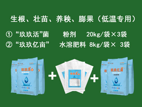 玖玖億畝套餐系列二低溫專用