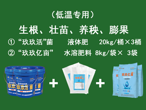 玖玖億畝套餐系列四低溫專用二